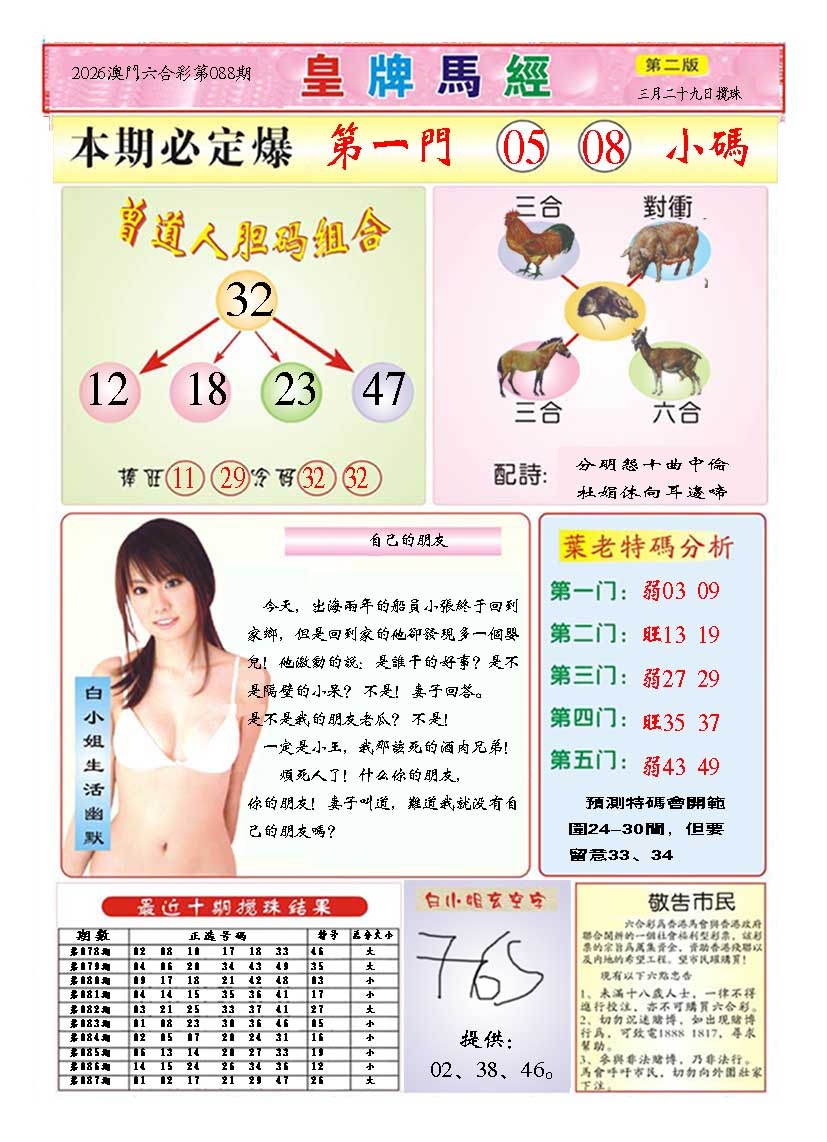 088期皇版马经B[图]