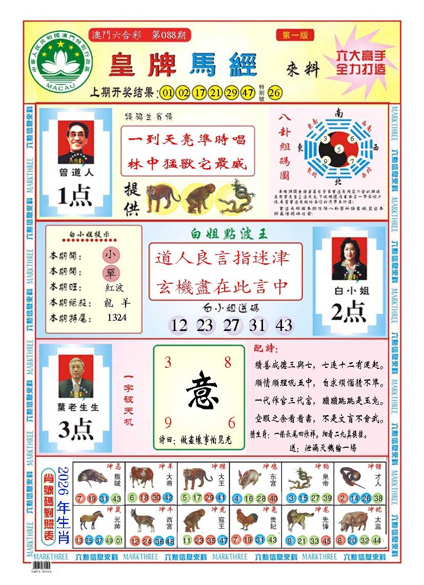 088期皇版马经A[图]