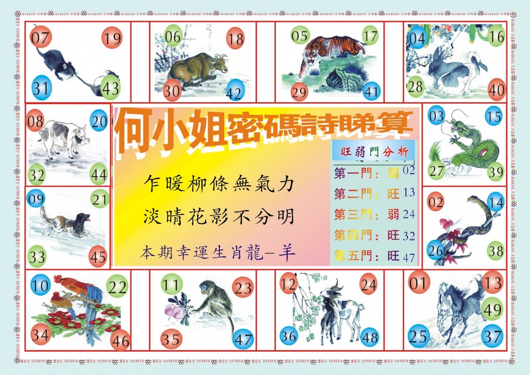 088期何小姐内部传真B[图]