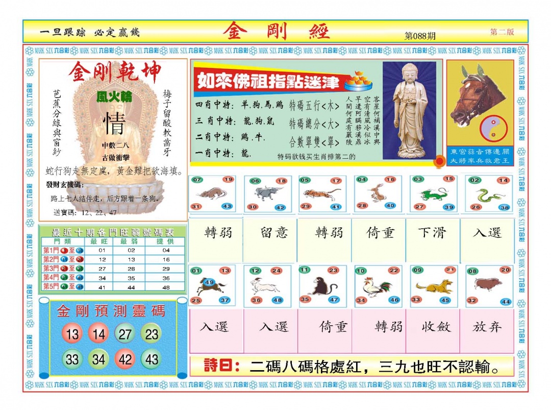 088期金刚经B[图]