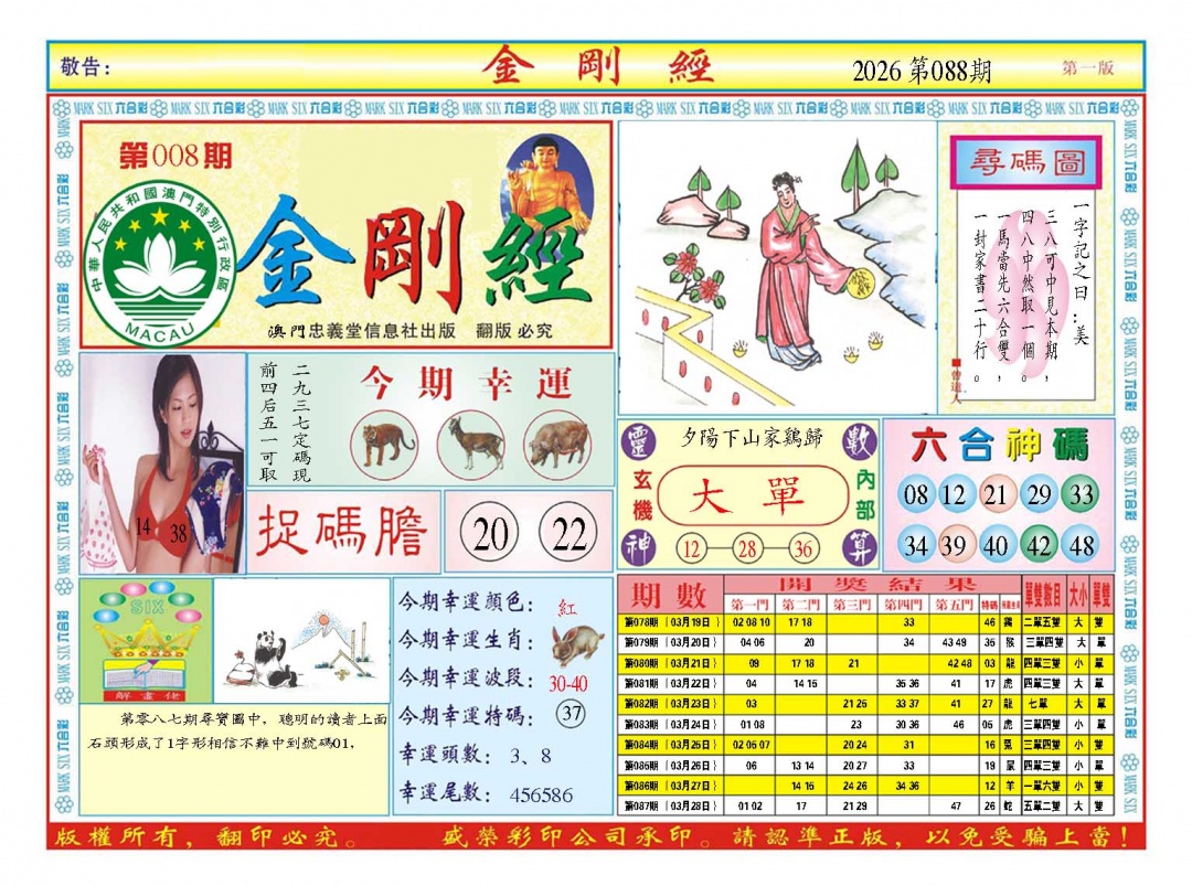 088期金刚经A[图]