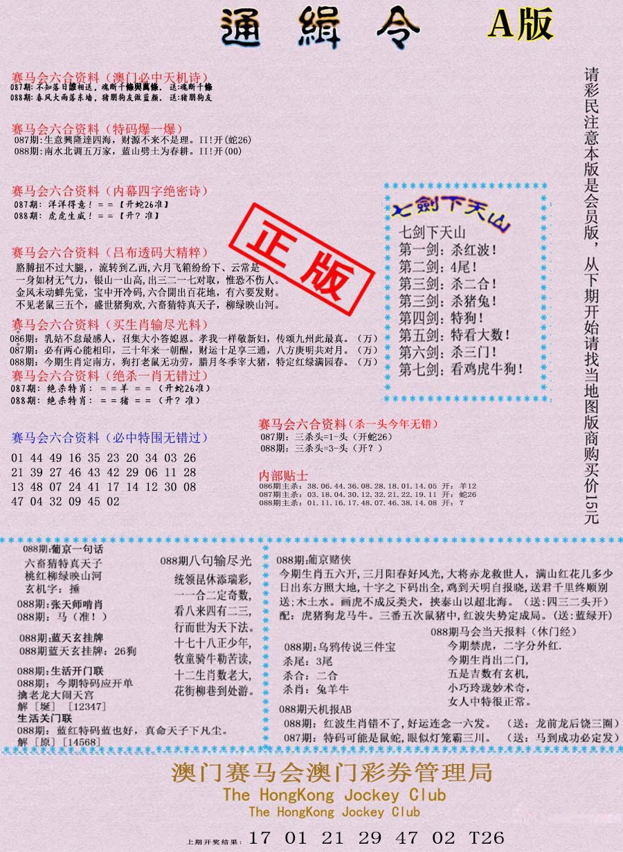 088期通缉令-1[图]