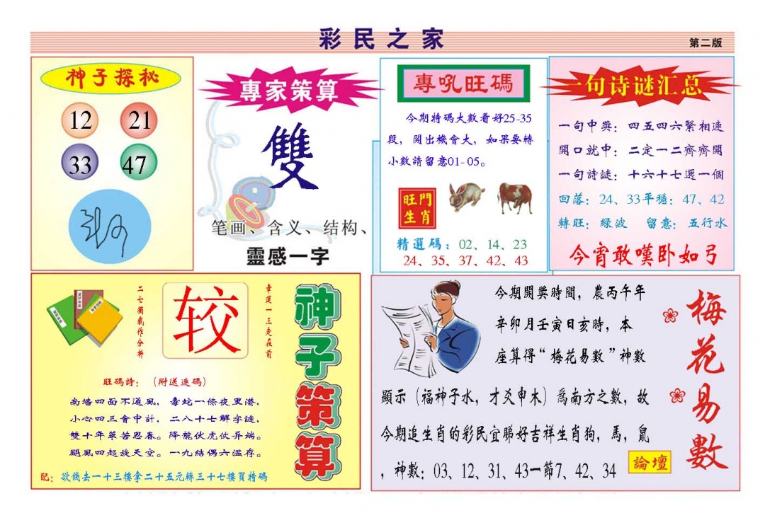 088期彩民之家[图]