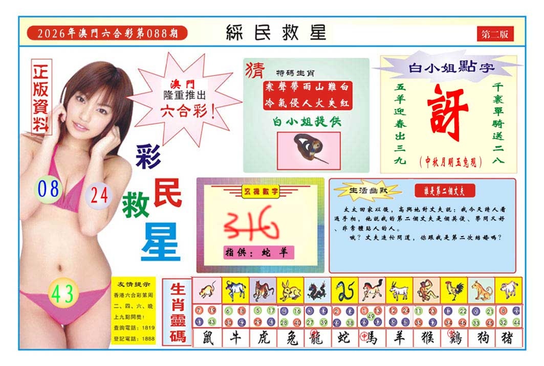 088期彩民救星B[图]