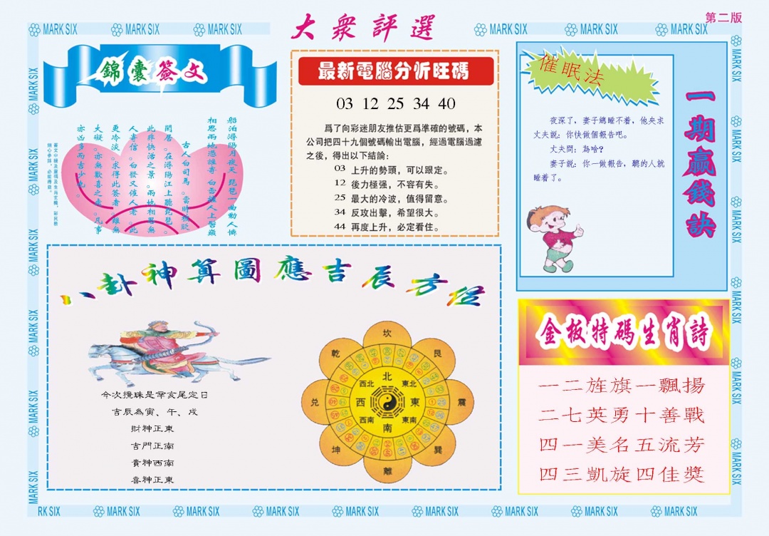 088期大众评选B[图]