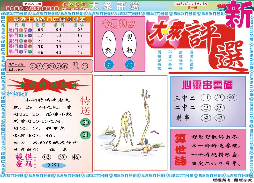 088期大众评选A[图]