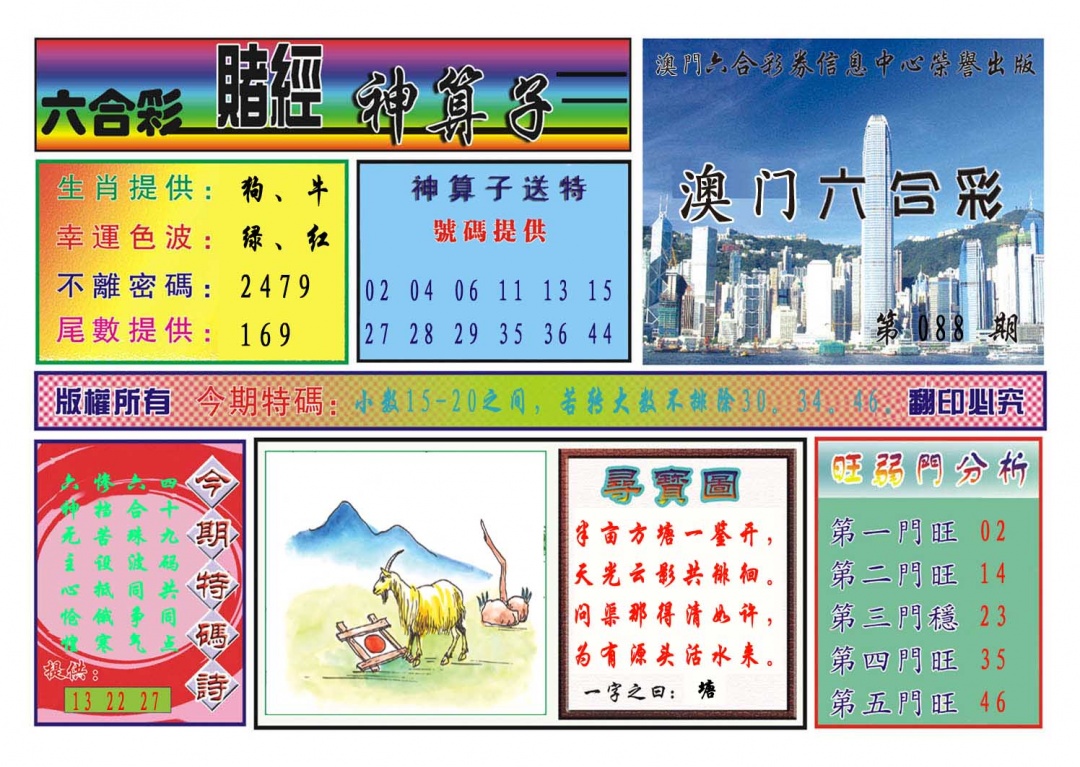 088期赌经神算[图]