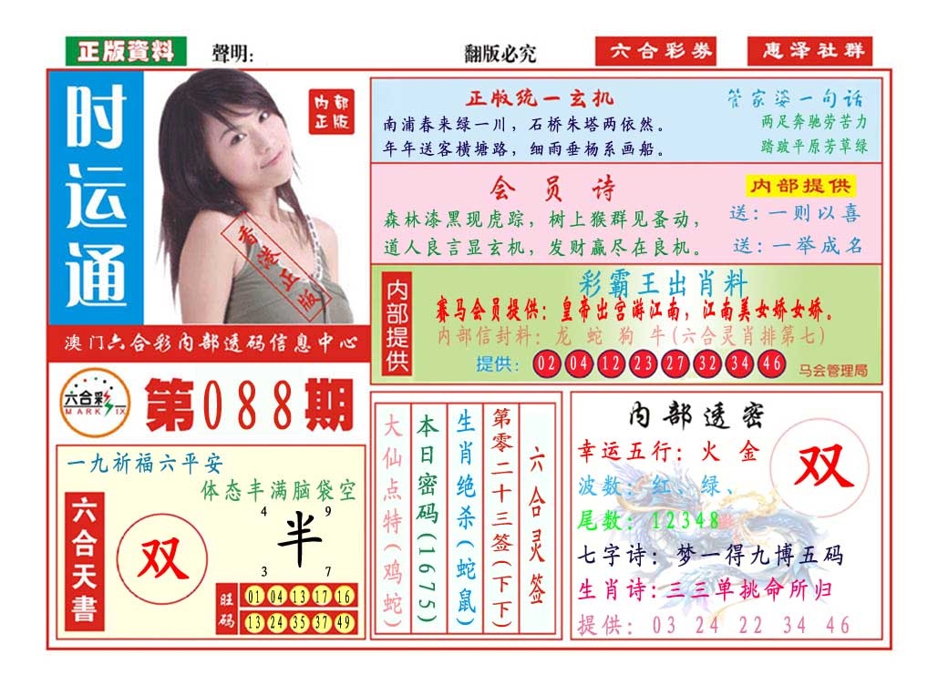 088期时运通[图]