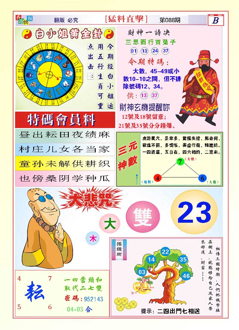 088期猛料直击B[图]