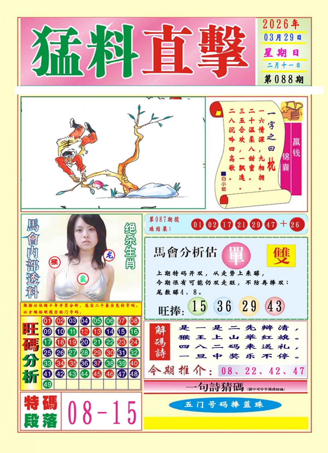 088期猛料直击A[图]